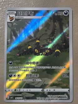 Pokemon Chinese Horizon Gem Pack Vol2 Umbreon CBB2C-06 15/15 NM NOT GRADEABLE - Image 1