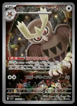 Pokemon Cards Noctowl 114/102 Stellar Miracle Art Rare Japanese NM - Image 1