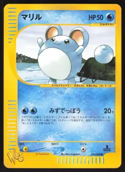 Pokemon Japanese Marill Common Web Series 010/048 EXCELLENT-1 - Image 1
