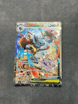 Pokemon TCG Mega Lucario EX 088/063 Japanese Mega Brave Set Near Mint - Image 1