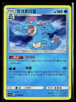 Feraligatr 017/066 Holo Rare Korean SM6b: Champion Road Pokemon TCG NM - Image 1