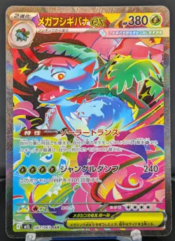 Pokemon Mega Venusaur ex #087/063 Japanese M1L Mega Brave Special Art Rare - Image 1