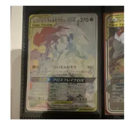 Pokemon TCG Reshiram & Zekrom GX TAG TEAM GX 071/049 Rainbow MINT from pack - Image 1