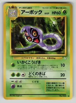 Arbok NO. 024 Uncommon Fossil Pokemon Japanese LP - Image 1