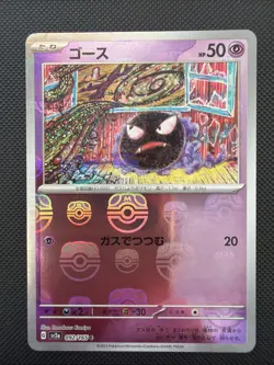 Gastly - (Master Ball Pattern) 092/165 Sv2a Pokemon 151 (Japanese) - Image 1