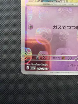 Gastly - (Master Ball Pattern) 092/165 Sv2a Pokemon 151 (Japanese) - Image 2