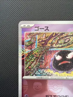 Gastly - (Master Ball Pattern) 092/165 Sv2a Pokemon 151 (Japanese) - Image 3
