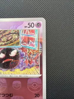 Gastly - (Master Ball Pattern) 092/165 Sv2a Pokemon 151 (Japanese) - Image 4