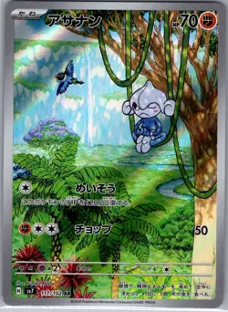 Meditite 111/102 Japanese SV7: Stellar Miracle - Pokemon Card - NM - Image 1