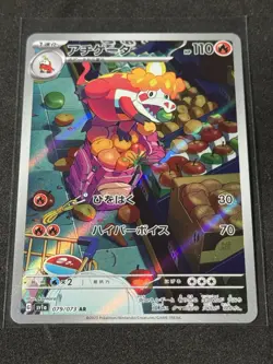 Crocalor AR 079/073 Triplet Beat HOLO sv1a Pokemon Card Japanese [Near Mint] - Image 1