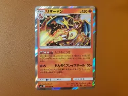 Charizard SM9 013/095 R Japanese Holo Rare Sun Moon Tag Bolt NM Pokemon Card - Image 1