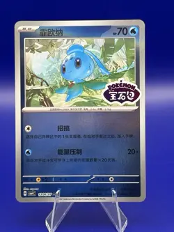 Pokemon tcg Chinese Gem Vol. 4 Phione #1306/07 Stamped - Image 1