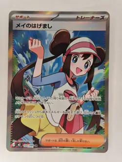 107/080-M3 - Pokemon Card - Japanese - Rosa's Encouragement - SR - Nihil Zero - Image 1