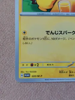 🎌 Pikachu Mcdonald's 020/M-P Card PROMO 2025 Pokemon Card Japanese McDo 🇯🇵 - Image 4