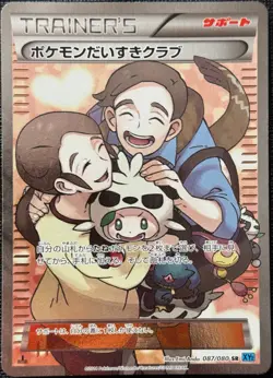 Pokemon Japanese Full Art Trainer Supporter Cards Excellent Light Played - Image 3