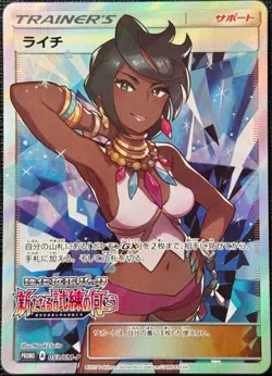 Pokemon Japanese Full Art Trainer Supporter Cards Excellent Light Played - Image 5