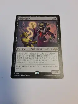 MTG Warren Soultrader Japanese MH3 - Image 1