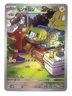 Charjabug 076/071 Sv5m: Cyber Judge Holo (Japanese) Pokemon TCG - NM - Image 1