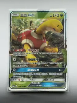 Pokemon Chinese Shuckle 014/151 GX - Image 1