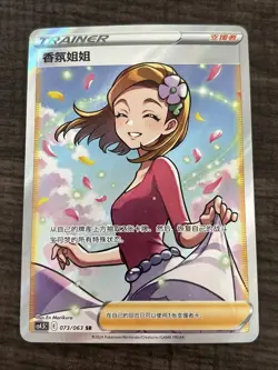 Aroma Lady SR CS4.5C #073/063 Pokemon Card Chinese - Image 1