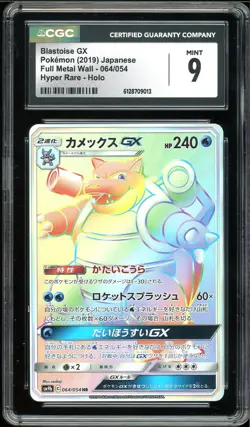 Pokemon Blastoise GX Japanese Full Metal Wall Hyper Rare Holo #064/054 CGC 9 - Image 1