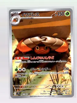 Crustle Full Art 067/063 AR sv9a Heat Wave Arena Japanese Pokemon TCG NM - Image 1