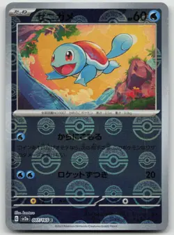 Squirtle 007/165 Common 151 Pokemon Japanese Pokeball Reverse Holo NM - Image 1