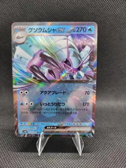 Golisopod EX 022/066 Double Rare Ancient Roar Pokemon Japanese Near Mint - Image 1