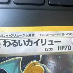 Pokemon Dark Dragonite Rocket Gang Holo Rare 70 HP Japanese Card 1996 - Image 2