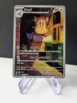 Pokemon Nihil Zero Raticate 092/080 AR Art Rare (Japanese) - Image 1
