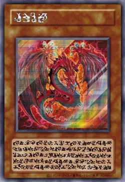 Yugioh Uria, Lord of Searing Flames Secret Japanese Limited Pack GX Slifer LPG1 - Image 1