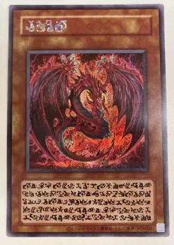 Yugioh Uria, Lord of Searing Flames Secret Japanese Limited Pack GX Slifer LPG1 - Image 2