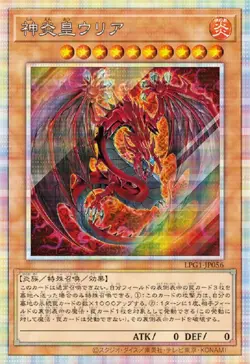 Yugioh Uria, Lord of Searing Flames LPG1-JP056 Prismatic Secret Rare Japanese - Image 1