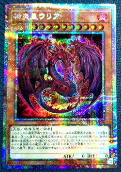 Yugioh Uria, Lord of Searing Flames LPG1-JP056 Prismatic Secret Rare Japanese - Image 2