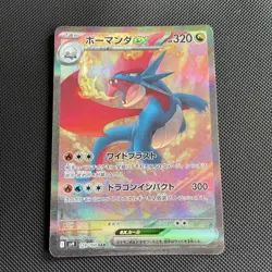 Salamence ex 129/100 - sv9 Battle Partners - Japanese Pokemon Card - Image 1