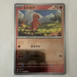 The Pokemon Company Hitokage (Charmander) 004/165 Sv2a JP Master Ball Holo - Image 1