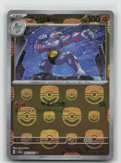 Machoke (Master Ball) 067/165 Uncommon 151 Pokemon Japanese Near Mint - Image 1