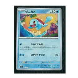 Squirtle Master Ball Reverse Holo Japanese Pokemon 151 007/165 SV2a NM/Mint - Image 1