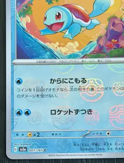 Squirtle Master Ball Reverse Holo Japanese Pokemon 151 007/165 SV2a NM/Mint - Image 2
