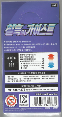 Pokemon Jet Black Spirit Booster Box Korean New Factory Sealed Authentic 1 Box - Image 2
