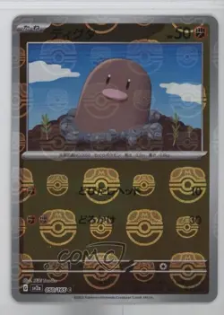 Diglett Japanese Master Ball Mirror Foil Pokemon Scarlet & Violet 151 sv2a #050 - Image 1
