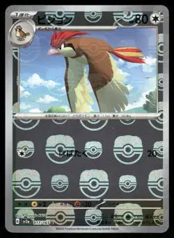 Pidgeotto (Master Ball Pattern) 017/165 SV2a: Pokemon 151 Pokemon Japanese NM - Image 1