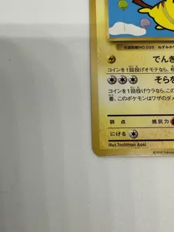 Flying Pikachu No.025 Pokemon Card Corocoro Comics Japanese Promo Glossy G-P - Image 2