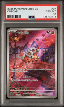 2025 POKEMON SIMPLIFIED CHINESE CBB3 C-GEM PACK VOL 3 #07 CUBONE PSA 10 - Image 1