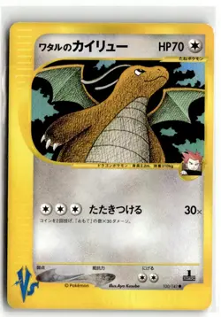 2001 Pokemon Japanese 1st Edition Lance's Dragonite #100/141 - Image 1