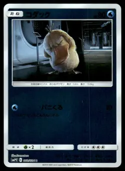 Psyduck 010/024 Reverse Holo Great Detective Pikachu Holo Japanese NM - Image 1