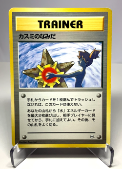 Japanese Pokemon Card Misty's Tears Banned Art Gym Heroes Old Back LP- - Image 1