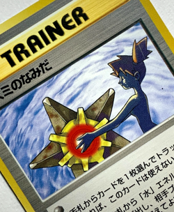 Japanese Pokemon Card Misty's Tears Banned Art Gym Heroes Old Back LP- - Image 2