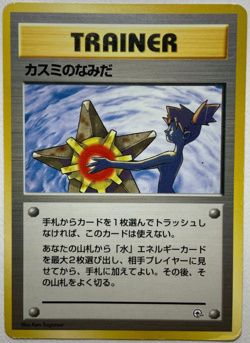 Japanese Pokemon Card Misty's Tears Banned Art Gym Heroes Old Back LP- - Image 3