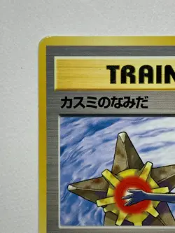 Japanese Pokemon Card Misty's Tears Banned Art Gym Heroes Old Back LP- - Image 5